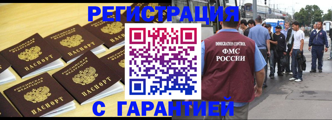 прописка для работы в Губкине